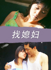 老赵和媛媛